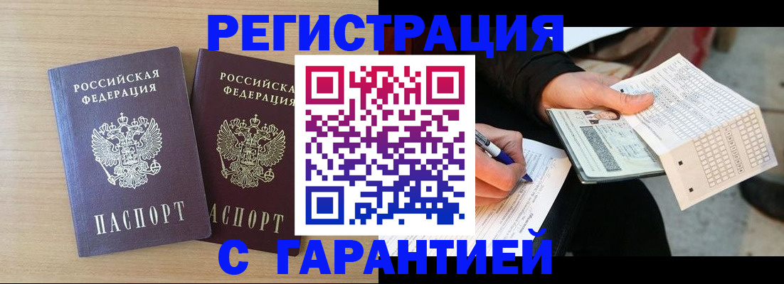 прописка законно в Удачном