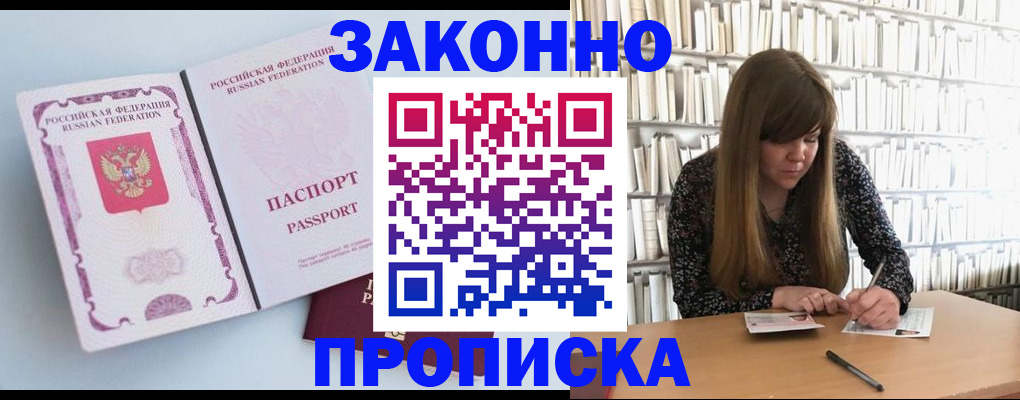 временная регистрация недорого в Удачном