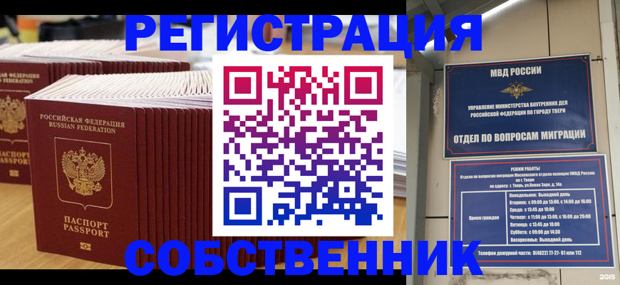 временная регистрация законно в Удачном