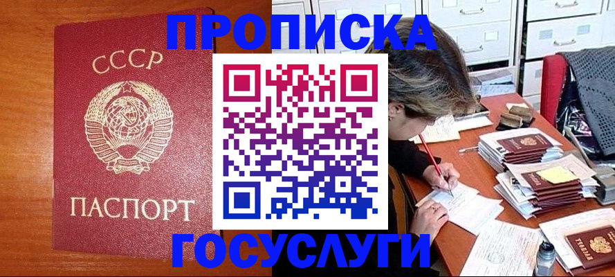 прописка от собственника в Удачном