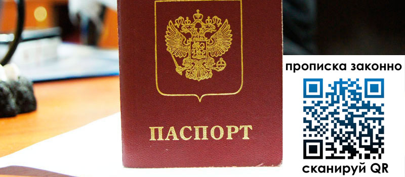 прописка в Удачном